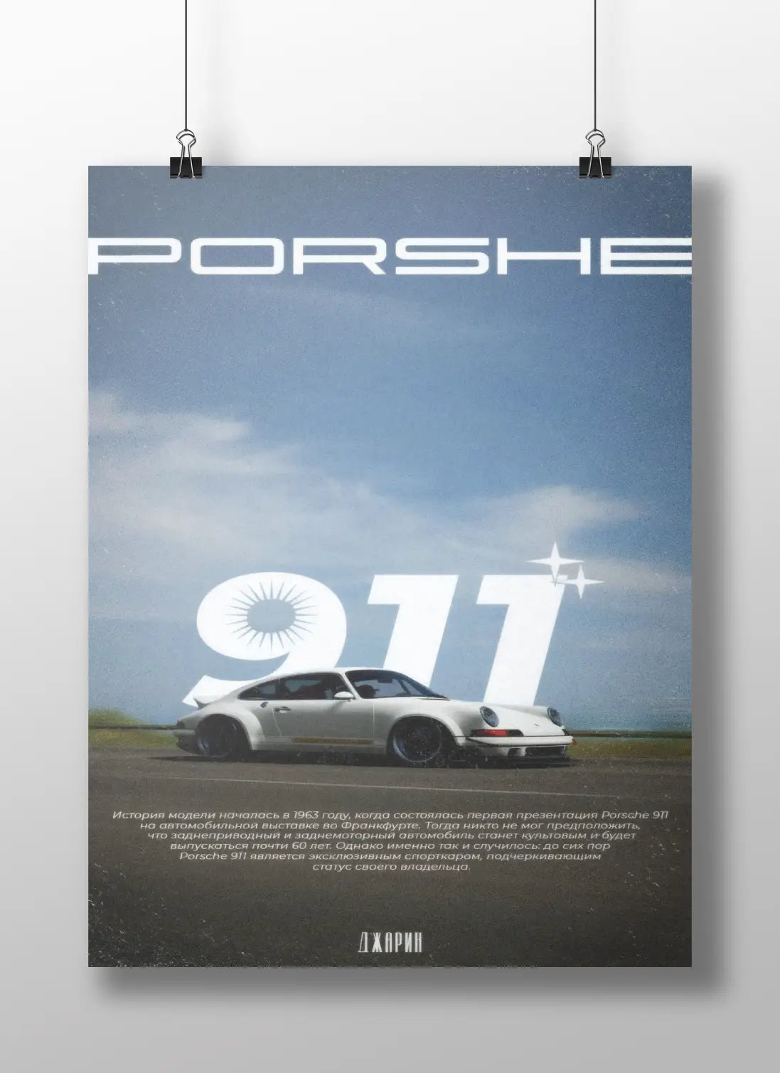 Porsche 911 Classic Poster – Vintage Retro Car Wall Art for Auto Enthusiasts