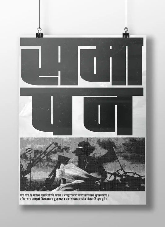 Samapan – Bhagavad Gita Quote Poster | Krishna Dharma & War Conclusion Wall Art