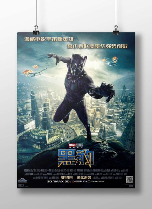 Black Panther (Marvel Cinematic Universe) T'Challa - Pan-African Hero Poster