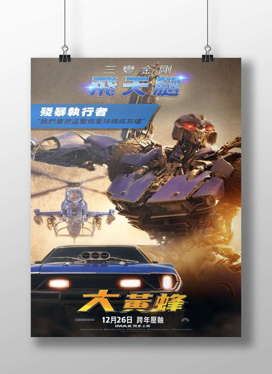 Bumblebee (Transformers franchise) and Toyota Supra Bumblebee - Transformers Pop Art Poster