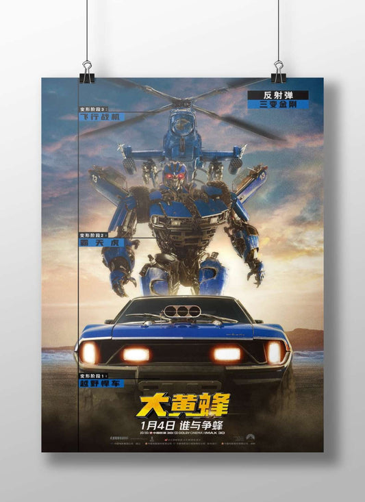 Bumblebee (大黄蜂), a character from the Transformers franchise Bumblebee - Optimus Prime'S Buddy Poster