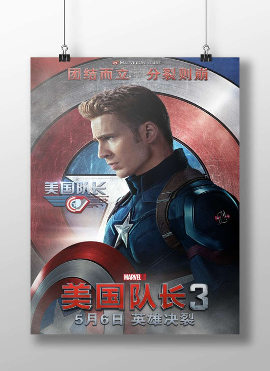 Steve Rogers (Captain America) from Marvel Cinematic Universe Captain America - Iconic Hero Poster
