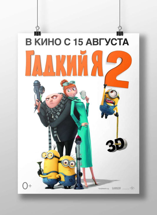 Despicable Me 2 Gru - The Master Villain Poster