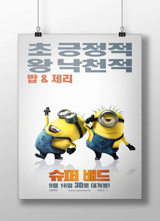 The Minions characters Bob (밥) and Jerry (제리) from the Minions franchise Minion Fun -