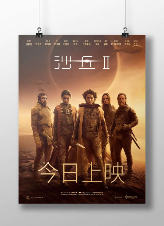 Dune II (沙丘Ⅱ), the second installment of the Dune franchise. Dune Ii - Sands Of