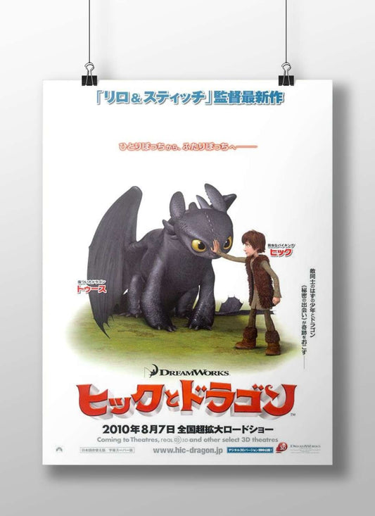 How to Train Your Dragon (Hiccup and Toothless) Main Subject: How to Train Your Dragon (Hiccup and Toothless) Matte