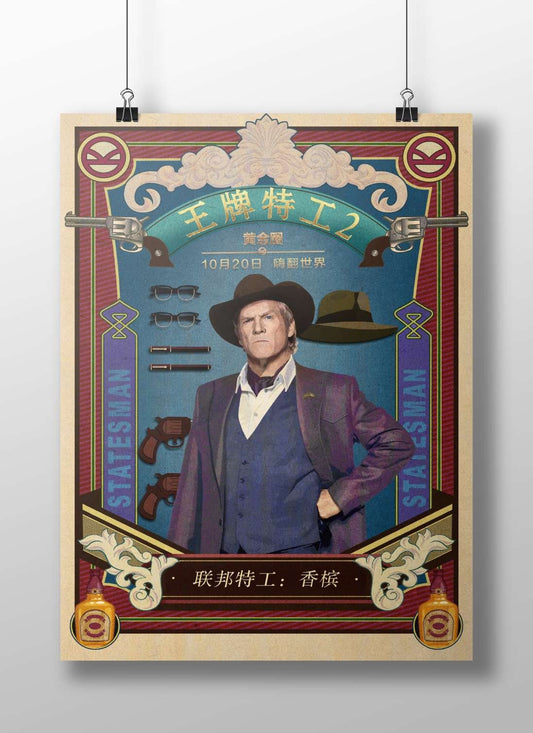Federal Agent: Champagne from the King's Man franchise (Chinese title: 王牌特工). Main Subject: Federal Agent: Champagne from