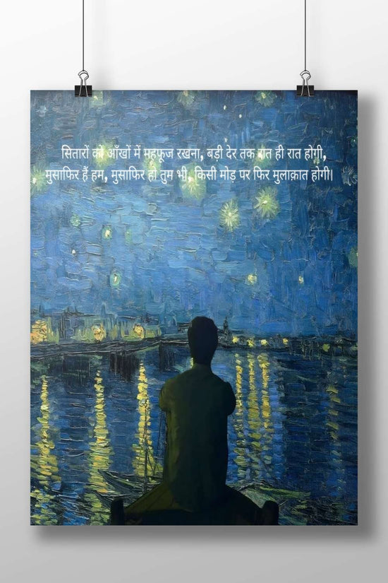Generic Human Silhouette Indian/Hindi Literary Impressionism (Van Gogh derivative) Matte BoizzBoard rigid print — Art wall