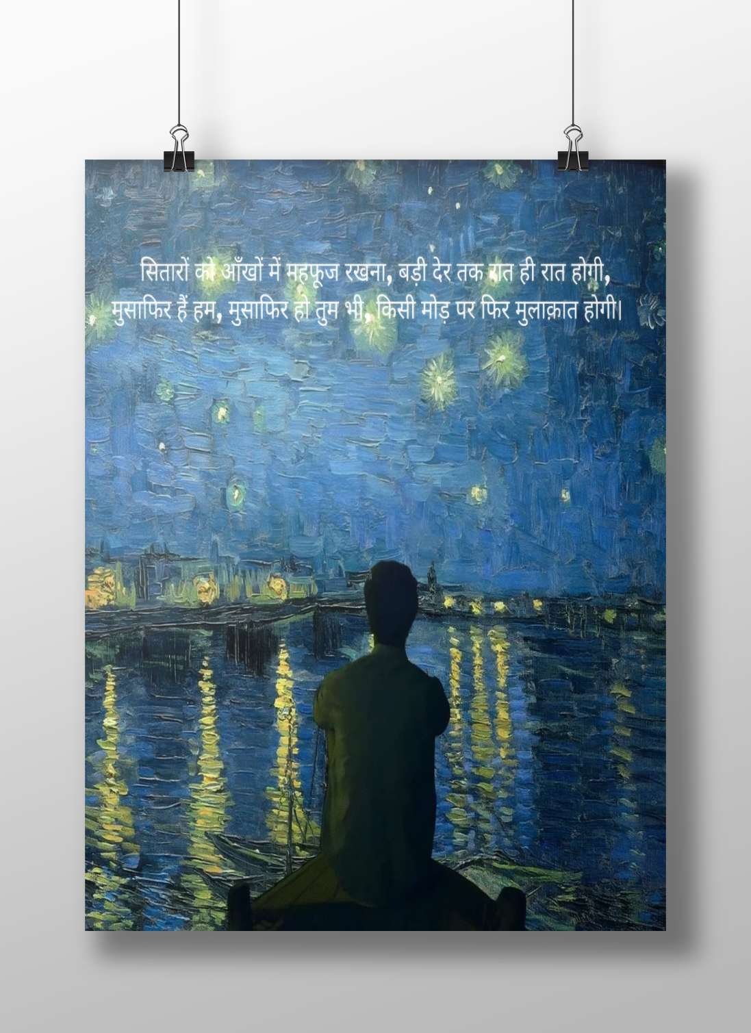 Generic Human Silhouette Indian/Hindi Literary Impressionism (Van Gogh derivative) Matte BoizzBoard rigid print — Art wall