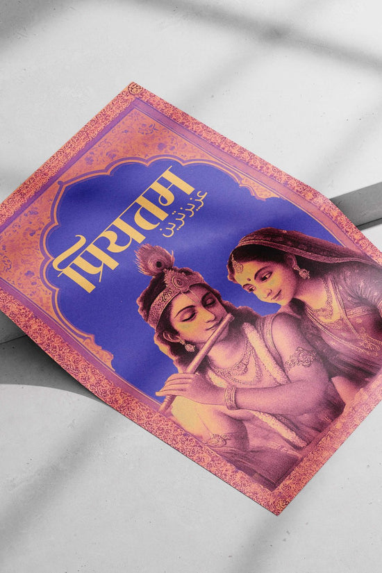 Krishna and Radha (Hindu deities) Main Subject: Krishna and Radha (Hindu deities) Matte poster print — Sanatan wall art
