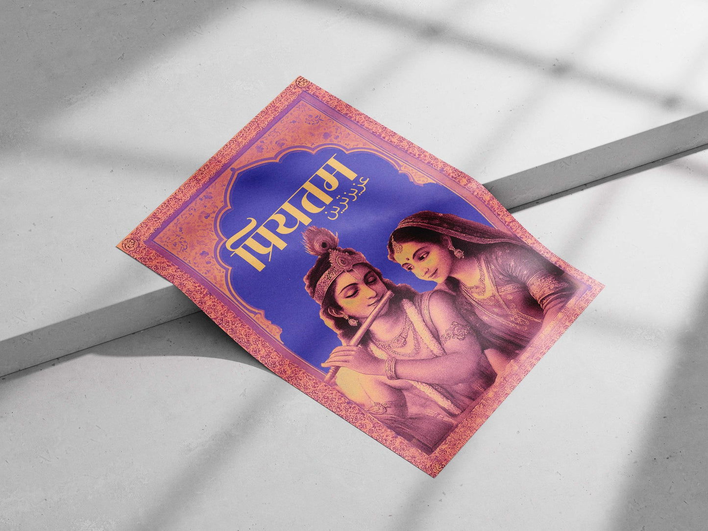 Krishna and Radha (Hindu deities) Main Subject: Krishna and Radha (Hindu deities) Matte poster print — Sanatan wall art