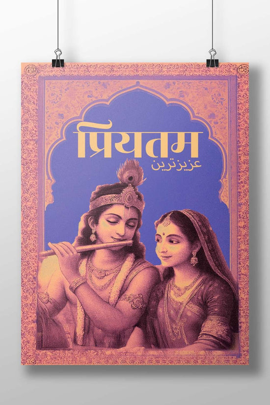 Krishna and Radha (Hindu deities) Main Subject: Krishna and Radha (Hindu deities) Matte BoizzBoard rigid print — Sanatan