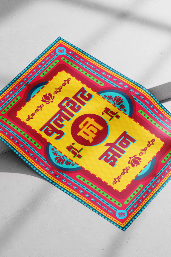 Bhagavad Gita wall art (featuring "भगवद्गीता", "श्री", "आज" in Devanagari script) Bhagavad Gita Devotional Mandala