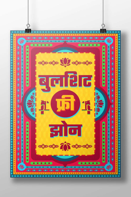 Bhagavad Gita wall art (featuring "भगवद्गीता", "श्री", "आज" in Devanagari script) Bhagavad Gita Devotional Mandala
