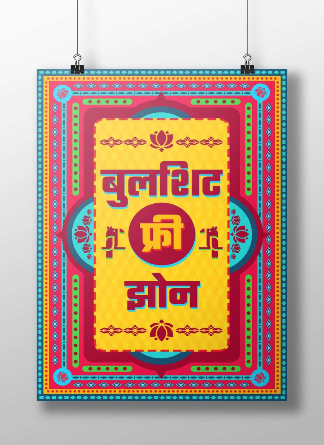 Bhagavad Gita wall art (featuring "भगवद्गीता", "श्री", "आज" in Devanagari script) Bhagavad Gita Devotional Mandala