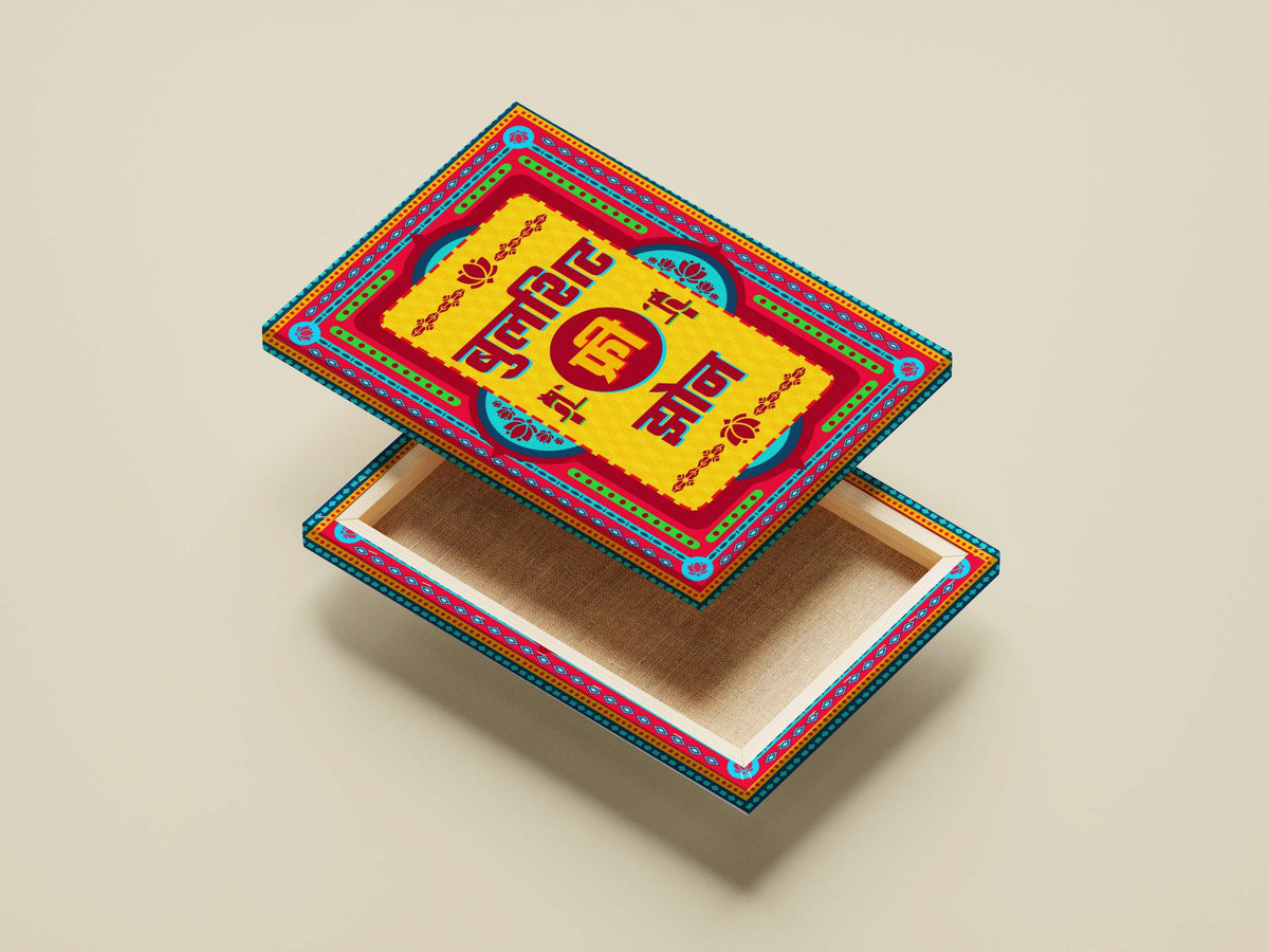 Bhagavad Gita wall art (featuring "भगवद्गीता", "श्री", "आज" in Devanagari script) Bhagavad Gita Devotional Mandala
