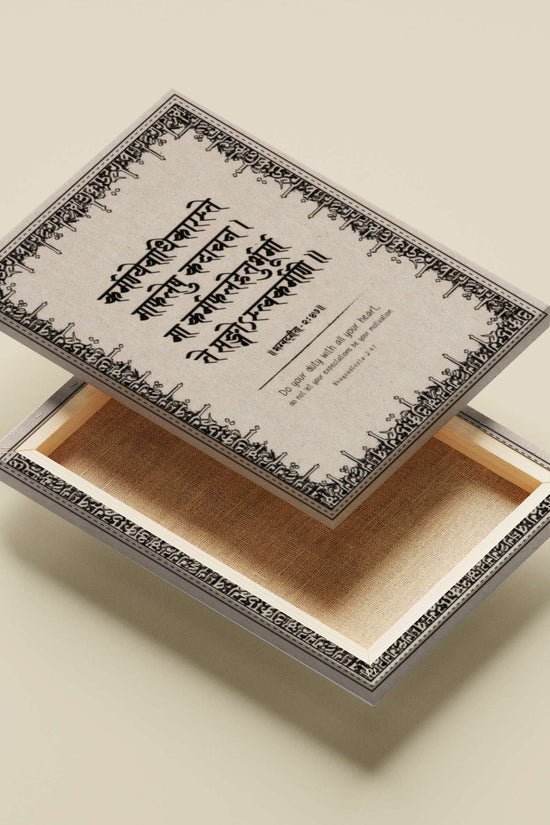 Bhagavad Gita verse 2:47 Main Subject: Bhagavad Gita verse 2:47 Canvas wall art — Art wall art India | PosterBoizz