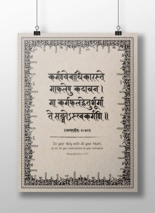 Bhagavad Gita verse 2:47 Main Subject: Bhagavad Gita verse 2:47 Matte BoizzBoard rigid print — Art wall art India |