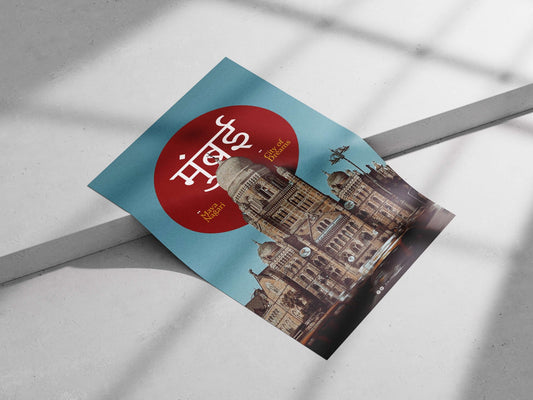 Chhatrapati Shivaji Terminus (Victoria Terminus) Main Subject: Chhatrapati Shivaji Terminus (Victoria Terminus) Matte poster