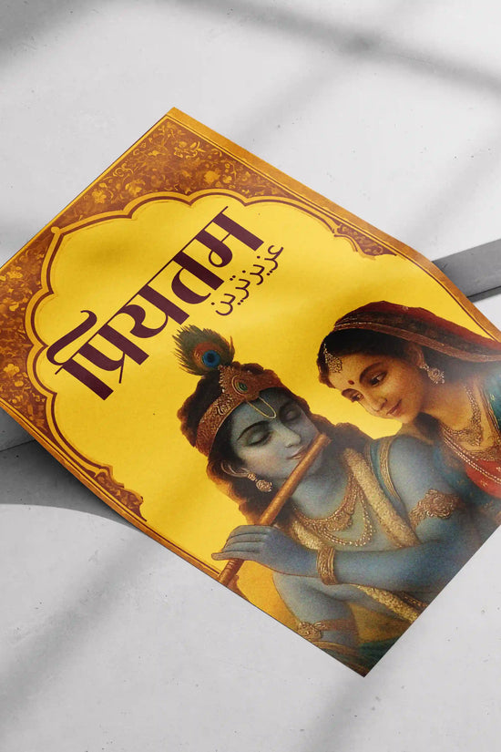 Divine Priyatam Radha Krishna poster with yellow background and flute imagery, styled in a peaceful modern bedroom.
