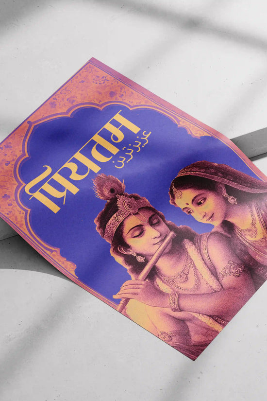 Divine Priyatam Radha Krishna poster with yellow background and flute imagery, styled in a peaceful modern bedroom.
