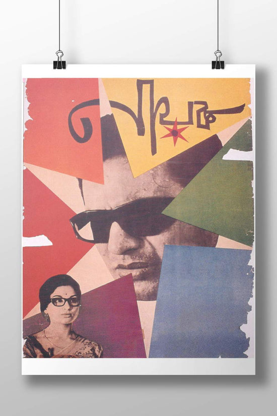Raj Kapoor, Bharati Raj Kapoor & Bharati Vintage Bollywood Collage Poster – Nostalgic Red-Block Print