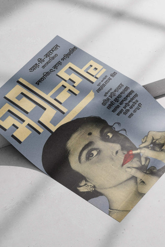 Sudha Rani Lipstick Application Maa Tuh 1958 Vintage Bengali Cinema Poster – Retro Bollywood Wall