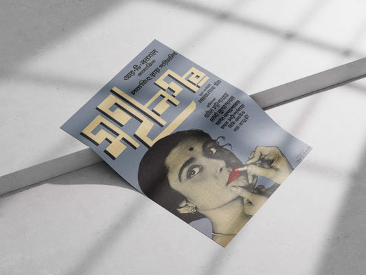 Sudha Rani Lipstick Application Maa Tuh 1958 Vintage Bengali Cinema Poster – Retro Bollywood Wall