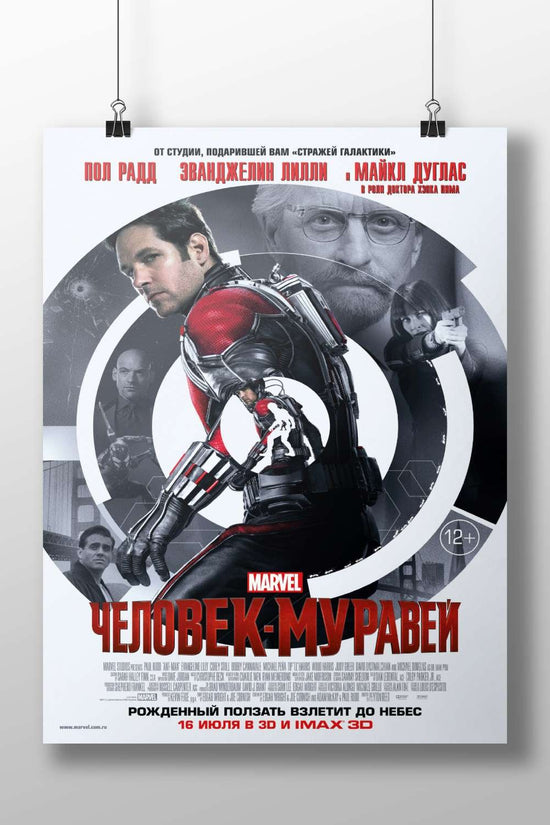 Ant-Man (Marvel Cinematic Universe film) Scott Lang - Quantum Leap Poster