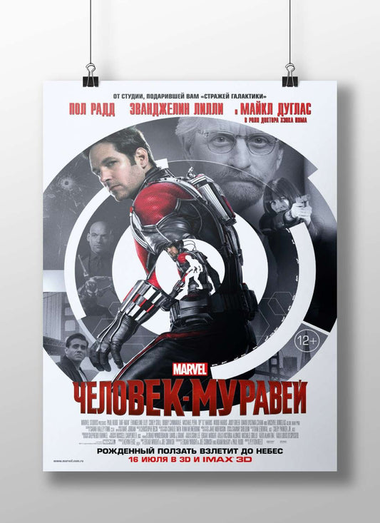 Ant-Man (Marvel Cinematic Universe film) Scott Lang - Quantum Leap Poster