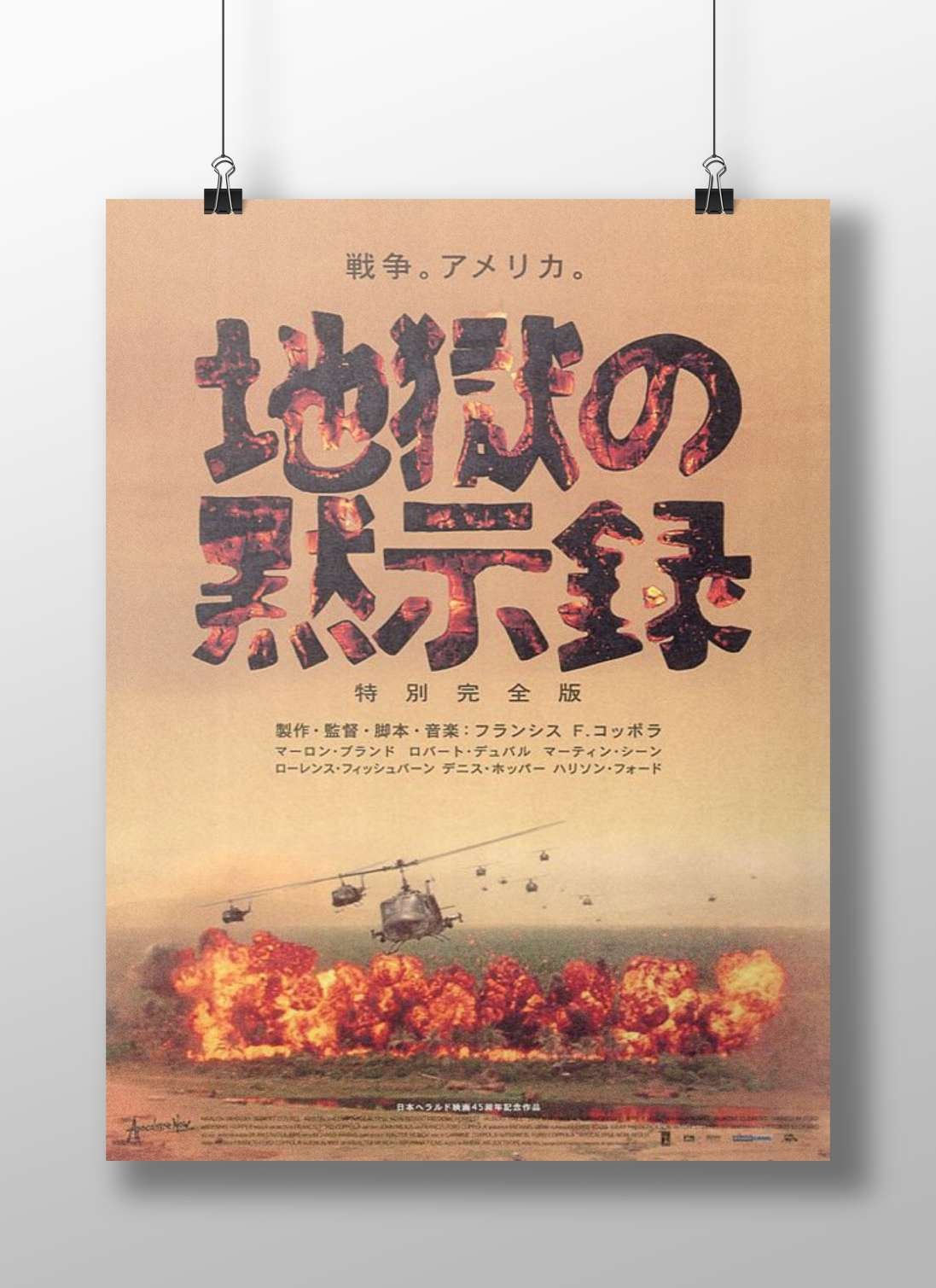 Apocalypse Now Willard Kauffman - Marlowe'S Nightmare Poster