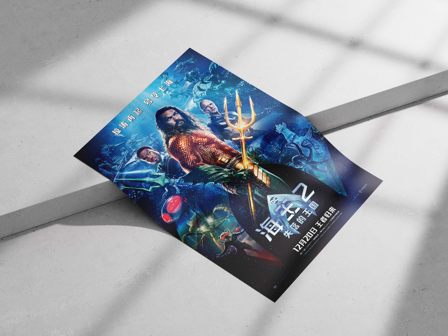 Aquaman 2: The Lost Kingdom (DC Universe) Aquaman 2: The Lost Kingdom - Oceanic Epic