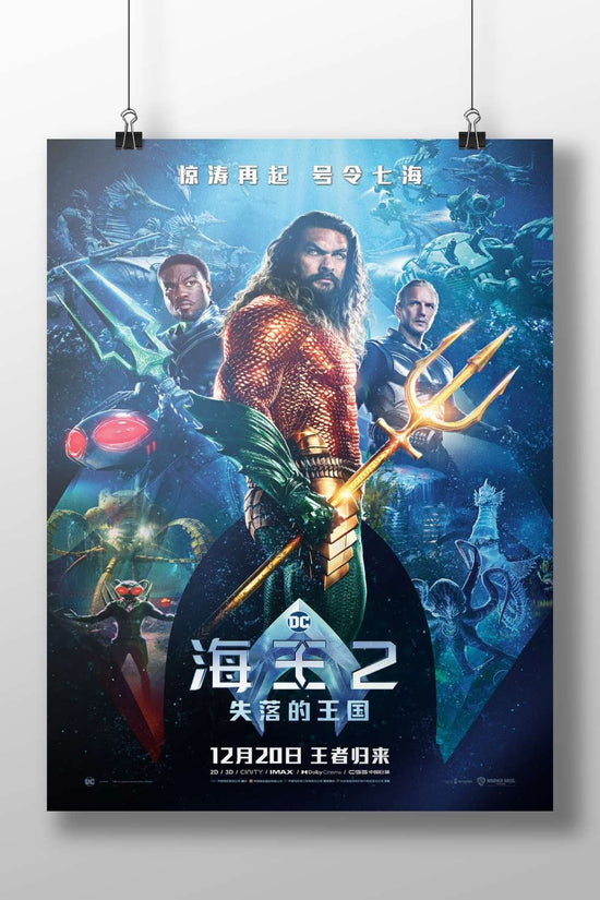 Aquaman 2: The Lost Kingdom (DC Universe) Aquaman 2: The Lost Kingdom - Oceanic Epic