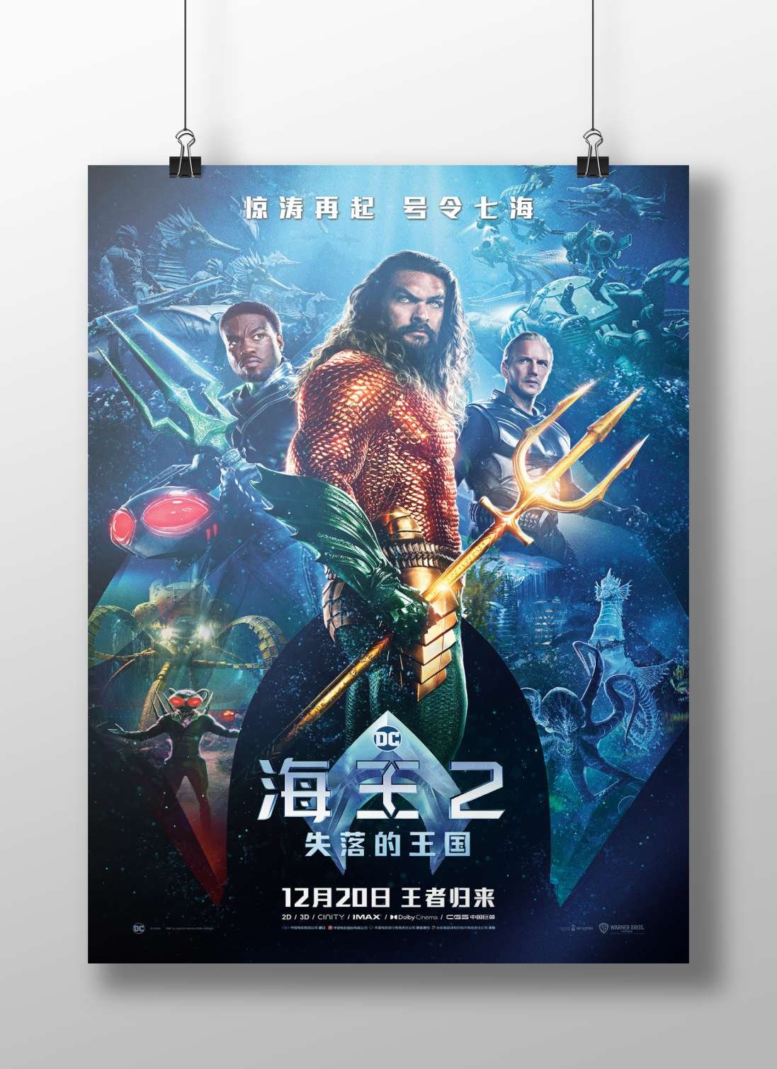 Aquaman 2: The Lost Kingdom (DC Universe) Aquaman 2: The Lost Kingdom - Oceanic Epic