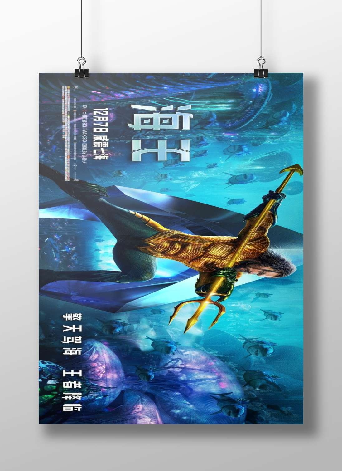 Aquaman (DC Comics superhero from the 2018 film "Aquaman") Aquaman - Deep Sea King Poster