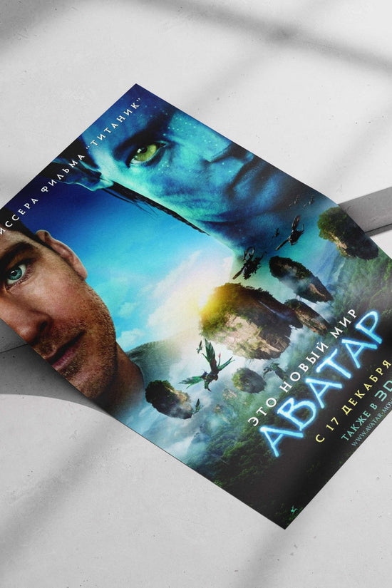 Avatar (the film, part of the Avatar franchise) Avatar - Mystic Pandora Poster