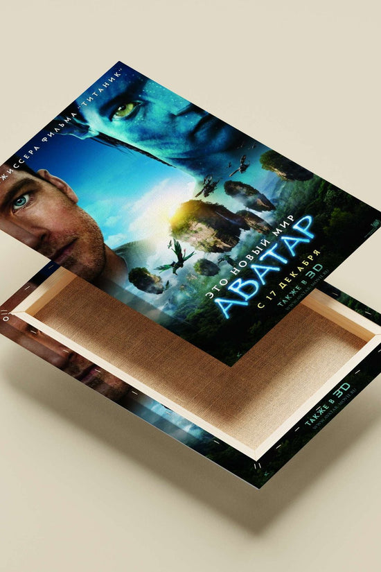 Avatar (the film, part of the Avatar franchise) Avatar - Mystic Pandora Poster