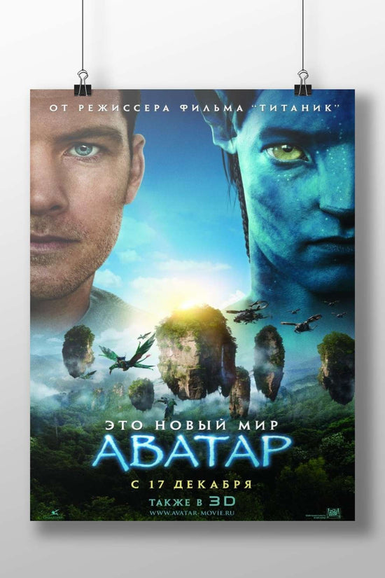 Avatar (the film, part of the Avatar franchise) Avatar - Mystic Pandora Poster