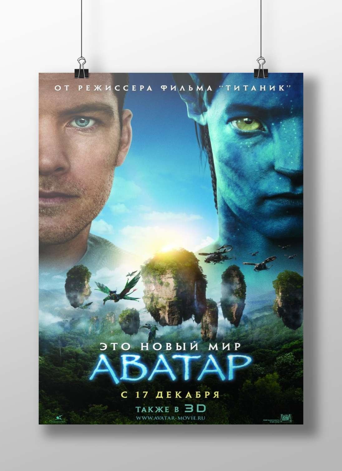Avatar (the film, part of the Avatar franchise) Avatar - Mystic Pandora Poster