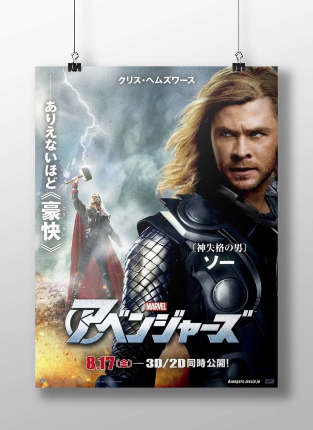 Thor (Odinson) from Marvel's Avengers franchise Thor Odinson - God Of Thunder Poster