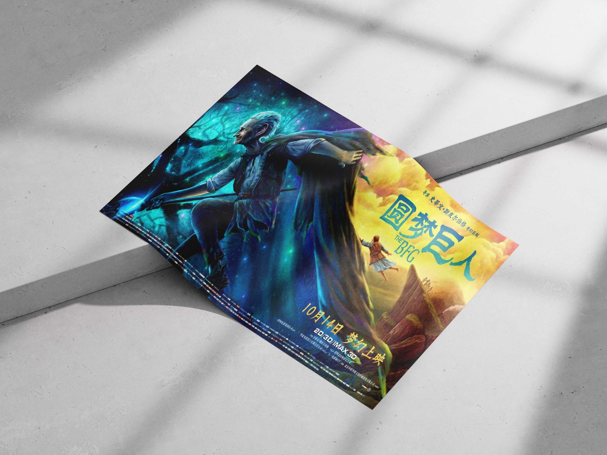 The Big Friendly Giant (BFG) from the "The BFG" franchise (confirmed by Chinese title "圆梦巨人"