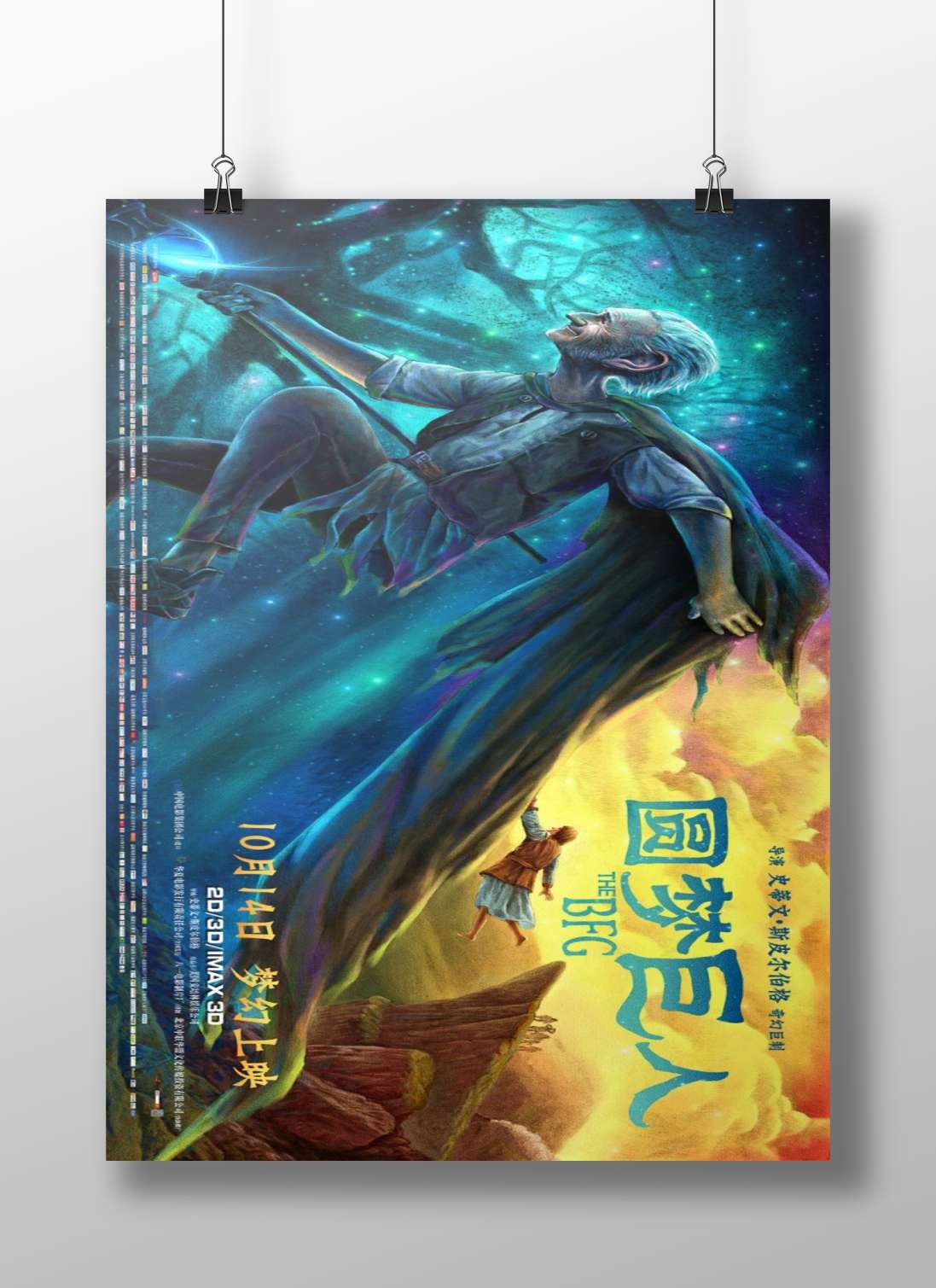 The Big Friendly Giant (BFG) from the "The BFG" franchise (confirmed by Chinese title "圆梦巨人"