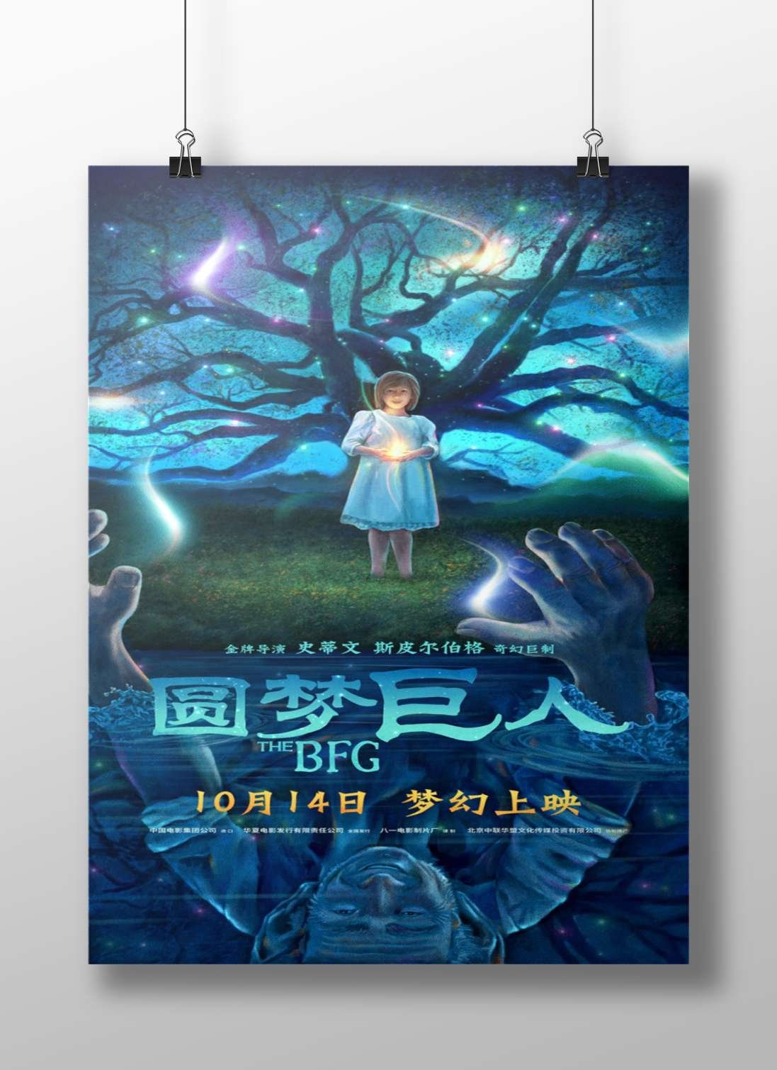 The film "The BFG" (Big Friendly Giant), based on Roald Dahl's book. The Bfg -