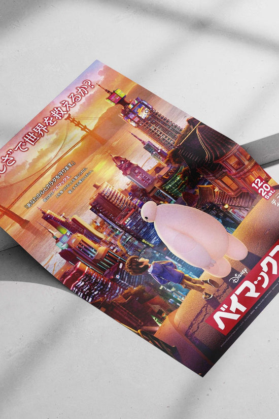 Baymax (the robot from Disney's animated film "Big Hero 6") Big Hero 6 - Baymax