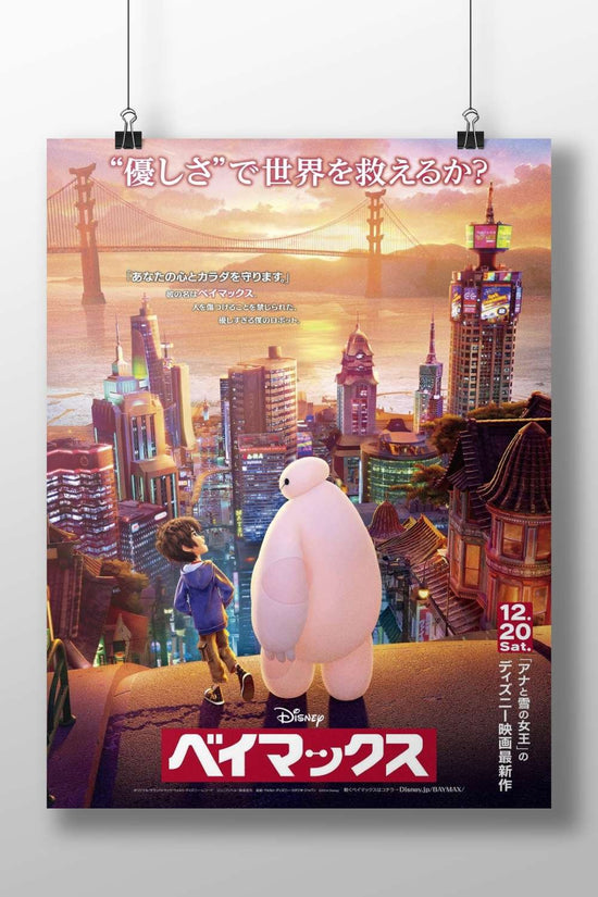 Baymax (the robot from Disney's animated film "Big Hero 6") Big Hero 6 - Baymax
