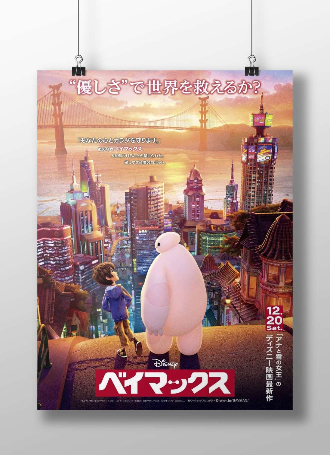 Baymax (the robot from Disney's animated film "Big Hero 6") Big Hero 6 - Baymax