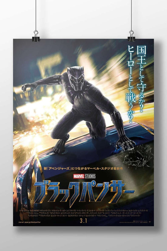 Black Panther (T'Challa), Marvel Cinematic Universe film as confirmed by "marvel-japan.jp/blackpanther" T'Challa - King Of