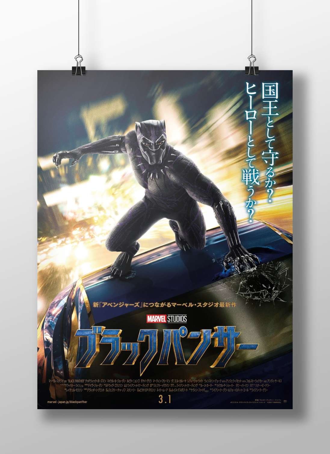 Black Panther (T'Challa), Marvel Cinematic Universe film as confirmed by "marvel-japan.jp/blackpanther" T'Challa - King Of