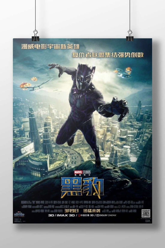Black Panther (Marvel Cinematic Universe) T'Challa - Pan-African Hero Poster