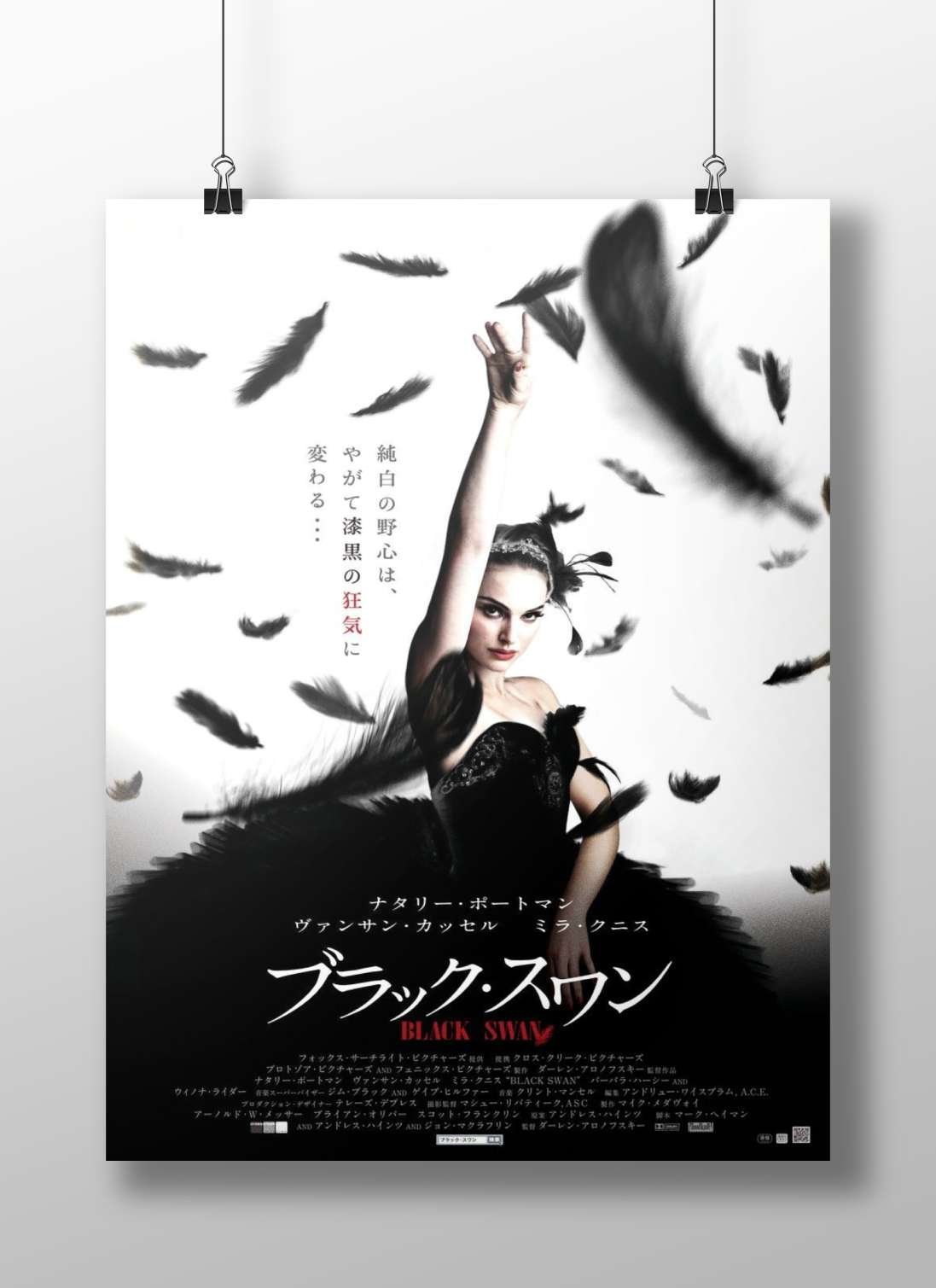 The film "Black Swan" (2010) starring Natalie Portman Black Swan - Noirest Dance Poster